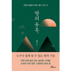 土地的誘惑：命運的起點與變化 終結之處, 幸福能量