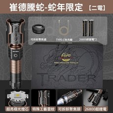 崔德 騰蛇 SF2025J 強光手電筒 伸縮變焦手電 露營燈 照明燈, 1個, 【2電】崔德 騰蛇 SF-2025J