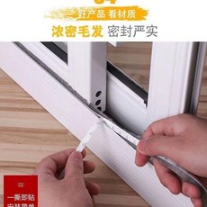 門縫密封條防塵保暖推拉鋁合金門窗戶擋條縫隙防風紗窗自粘型毛條, 1個, 底背寬9毫米x毛長9毫米強力粘膠,白色20米粘的牢固