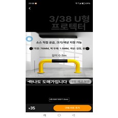 소화전 보호대 주차 주차장 안전바 U형 안전시설 기둥 바리게이트 볼라드 상품, U형 500x300x1.5, 1개