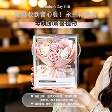 永生花香皂滿天星乾花送媽媽仿真花束高端創意桌面擺件母親節禮物, 1個, 母親節推薦-荔枝粉玫瑰+氛圍燈+手提開窗禮盒