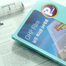프린텍 A4 OHP필름지 낱장복사기용 20매, 1개