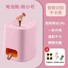 電動瓜子剝殼器 智能識別 不卡殼, 粉色瓜子機, 粉色