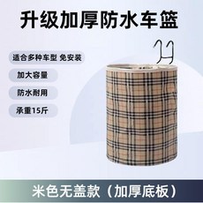 自行車籃 防水帆布電動車摺疊掛籃 帶蓋款, 牛津布雙層 米白無蓋 送掛鉤, 1個