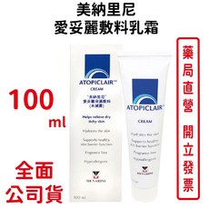 美納里尼愛妥麗敷料乳霜 ATOPICLAIR 100ml 台灣公司貨, 1個