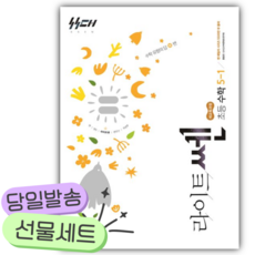 2026년 쎈B 초등 수학 5-1 [쁘띠수첩+스티커2종], 초등5학년