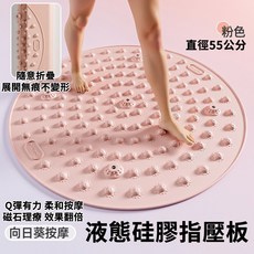 超慢跑指壓板 (升級加大55公分) - 液態軟硅膠磁石按摩墊, 1個, 升級款軟體硅膠-55公分-粉色, 粉色