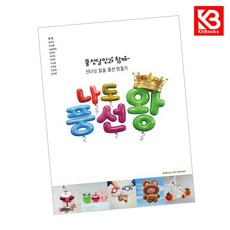 나도 풍선왕 책 + 책갈피 [KHBOOKS]