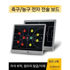 전문 전자 농구 축구 전술 보드 축구작전판 작전판, 미니 축구 8.5인치
