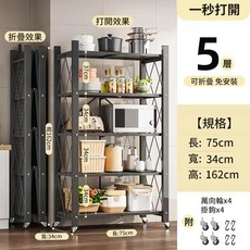 XTRI 折疊置物架 層架置物架 4層 75x34x125cm 免組裝 萬向輪, 1個, 黑色丨五層丨承重200kg丨贈腳墊萬向輪, 黑色