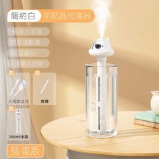 簡約白 宇航員加濕器 細膩大噴霧 防乾燒斷電 輕音運行 溫馨小夜燈, 宇航員加濕器+水瓶【插電款-白色】
