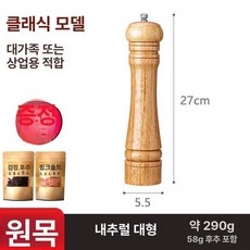 우드 수동 후추 빈티지 소금 갈이 그라인더 조미료, 내추럴 대형, 1개, 기본 색상