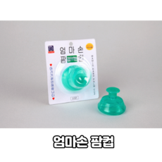 엄마손팜컵 아기트림유도 등두드림 기침 가래 제거 소아 21 Palm Cup, 그린, 1개