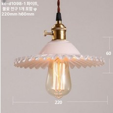 레트로 카페 조명 팬던트 주방 식탁등 빈티지 갓등 감성