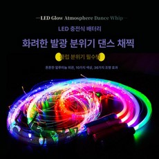 방수 LED 채찍 조명 클럽 광섬유 수영장 공연 led 방송 축제, 1개, 방수 배터리 7색 36가지 조명 효과
