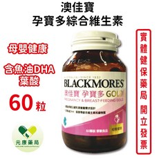 BLACKMORES 澳佳寶 孕寶多綜合維生素, 1個