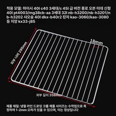 오븐 그릴망 스텐 석쇠 제과용 석쇠망 메쉬 바베큐 그릴, 도금 그릴망 358 x 295mm, 기본 색상