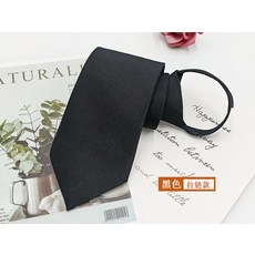 職業工裝領帶 純色設計 商務正裝適用 男款女款通用 8公分寬版 手打款拉鍊款可選 紅色黑色簡約風格+黑色8cm拉鍊男款+默認尺寸