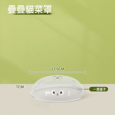 DIU 疊疊貓菜罩飯菜罩剩飯剩菜食物遮塵防蒼蠅家用多層收納, 1個