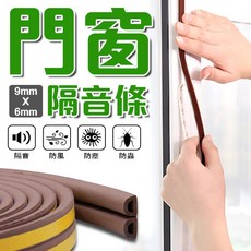 門窗隔音條, 1個