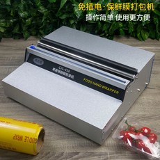 富豐源 保鮮膜打包機, 1個, FFY-450保鮮膜機【免插電款】,長方形