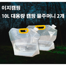 비닐 물통 10L대용량 캠핑용 물주머니 10L대용량 2통 한세트 곡식 사료보관, 투명, 2개