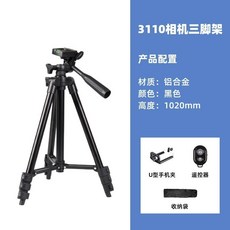 3110 相機三腳架 1300mm高度 鐵管材質 黑色 含手機夾 遙控器與收納袋, 1個, 黑色102公分 手機夾+收納袋+藍牙遙控
