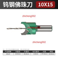 硬質合金 佛珠刀 10X6 圓珠鑽頭 木珠加工工具, 1個, 直徑15mm,無規格