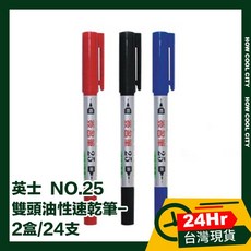 英士 雙頭油性速乾筆-2盒/24支 NO.25, 藍, 1個
