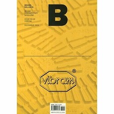 매거진 B (월간) : 12월 [2013년] : 비브람(VIBRAM), JOH(제이오에이치)