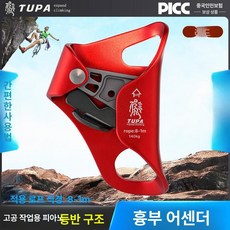 야외 암벽 등반 장비 클라이밍 등강기 등반기 보호, 레드
