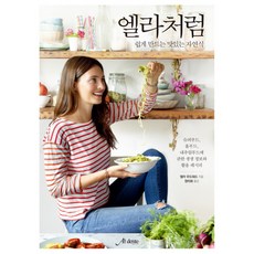 ALDENTEBOOKS 像艾拉一樣： 輕鬆製作美味的自然飲食