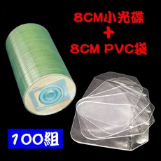【台灣製造】100組 數位影像相機版 8CM CD-R 24X 小光碟 8CM高透度高韌性PVC光碟袋, 1個