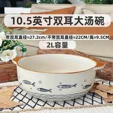 陶瓷防燙湯碗 雙耳加厚大號 水煮魚 酸菜魚專用碗, 1個, 雙耳大盆碗 魚羣 2500ml容量