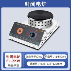 實驗室/家用可調溫萬用電爐 - 大尺寸高溫加熱電熱爐 1KW/2KW, 封閉電爐電子調溫2kw