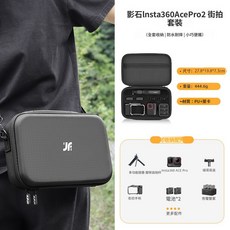 影石 Insta360 Ace Pro2 街拍套裝，全套收納硬殼運動相機保護盒, 1個, Ace Pro2全能街拍收納包, Ace Pro2全能街拍收納包