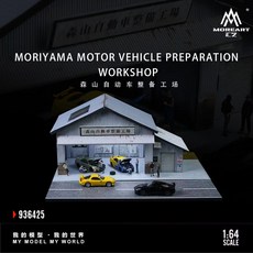 MOREART 森山自動車整備工場 1/64 汽車模型維修場景 模型擺件, 1個