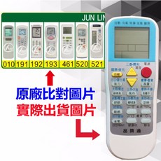 JUN LING 峻菱 萬用遙控器 冷氣遙控器 1000種代碼合一, 1個