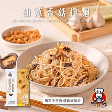 呷什麵 職人手作乾拌麵 - 台灣道地風味, 1個, 油蔥香菇拌麵