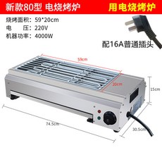 商用無煙電烤爐 家用烤串機 烤肉爐 烤魚爐, 80型電燒烤爐帶16安普通插頭