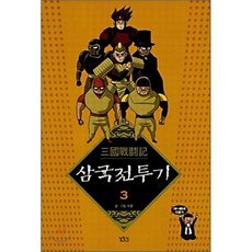 삼국전투기 3, 길찾기, [만화] 삼국전투기