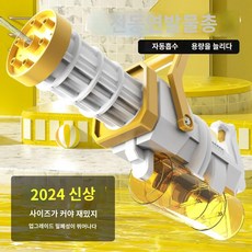 워터밤 대형 대용량 자동 전동 물총 4세대 엄청쎈 방수 전자동 샷건 워터건, 배터리 2개, 옐로우