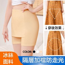 冰絲雙層安全褲 防走光加襠遮擋打底褲