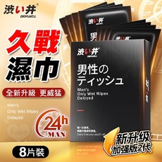 涉い井 男外用久戰濕巾加強版-8片裝﹝全新升級 更威猛 續航24小時﹞有檢驗報告, 1個