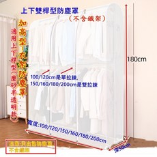 加高衣櫥防塵套 衣物收納防塵 簡易安裝, 衣架防塵罩-磨砂半透明款