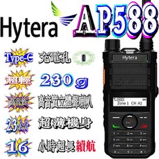 Hytera AP588 無線電對講機 超薄免執照Type-C 高靈敏度0.18uV
