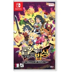 콥스 이터 모험가의 밥상 닌텐도 스위치 정품 게임 타이틀 팩 한글판 (국내배송)