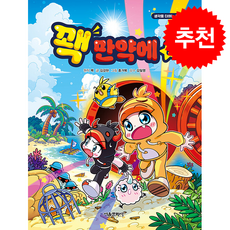 꽥 만약에 6 + 쁘띠수첩 증정, 서울문화사