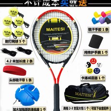 網球訓練器 網球拍成人單人帶綫迴彈自打套裝初學者自練神器一體拍 網球練習器 網球拍 網球訓練 網球練習座 網球揮拍, 加強版-高貴黑紅（送14件）, 1個