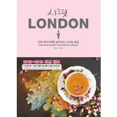 秘密 London(2018~2019)：像真正的倫敦人一樣生活的風格之旅, 時空社, 朴娜莉